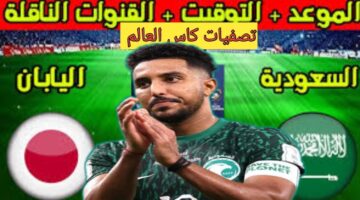 مباراة السعودية واليابان 1