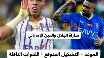 مباراة العين والهلال 1