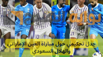 مباراة العين والهلال