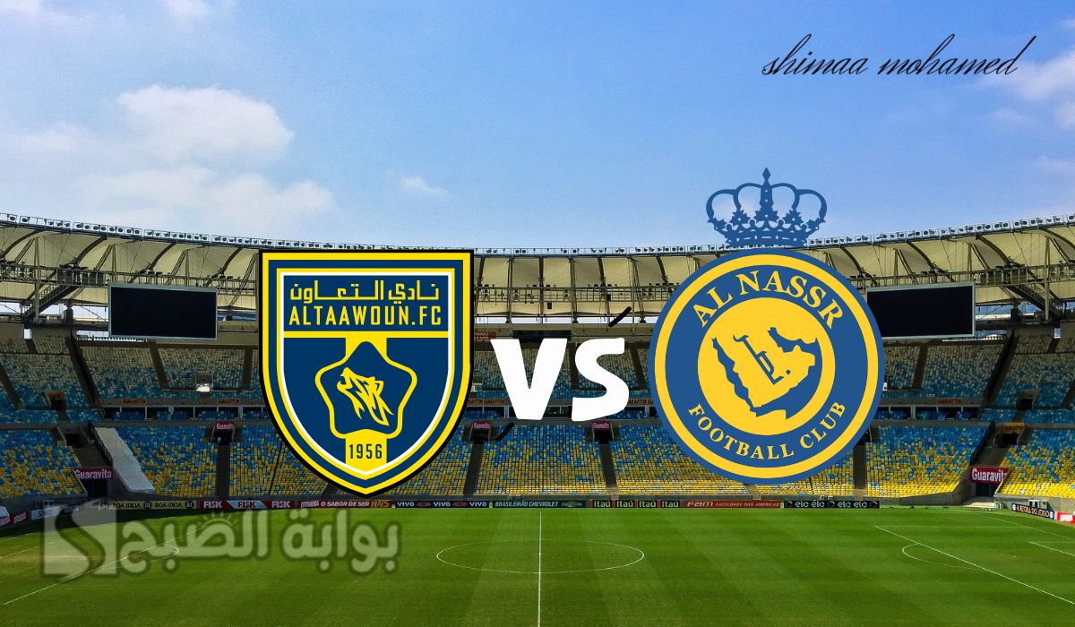 Al Nassr vs Al Taawoun.. القنوات الناقلة لمباراة النصر والتعاون في كأس الملك السعودي 2024/2025 5 Al Nassr vs Al Taawoun.. القنوات الناقلة لمباراة النصر والتعاون في كأس الملك السعودي 2024/2025
