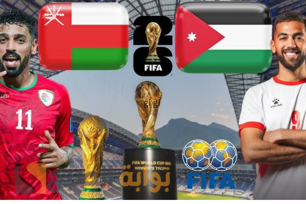 صافرة سعودية تحكم مباراة الأردن وعمان في تصفيات آسيا المؤهلة لكأس العالم 2026