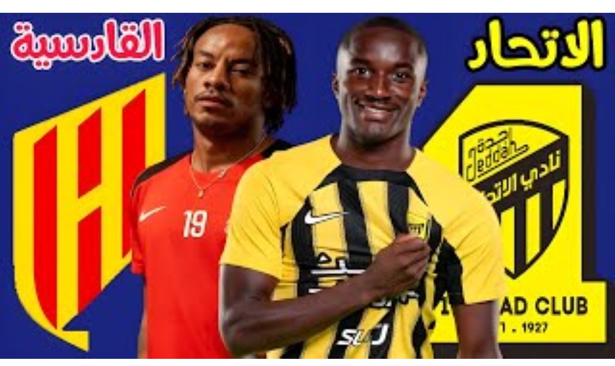 متى موعد مباراة الاتحاد ضد القادسية دوري روشن السعودي 2024-2025؟ والتشكيل المتوقع