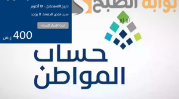 متى ينزل حساب المواطن