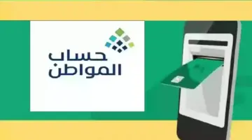 متى ينزل حساب المواطن هذا الشهر1