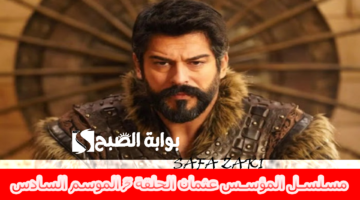 مسلسل المؤسس عثمان الحلقة 3 الموسم السادس