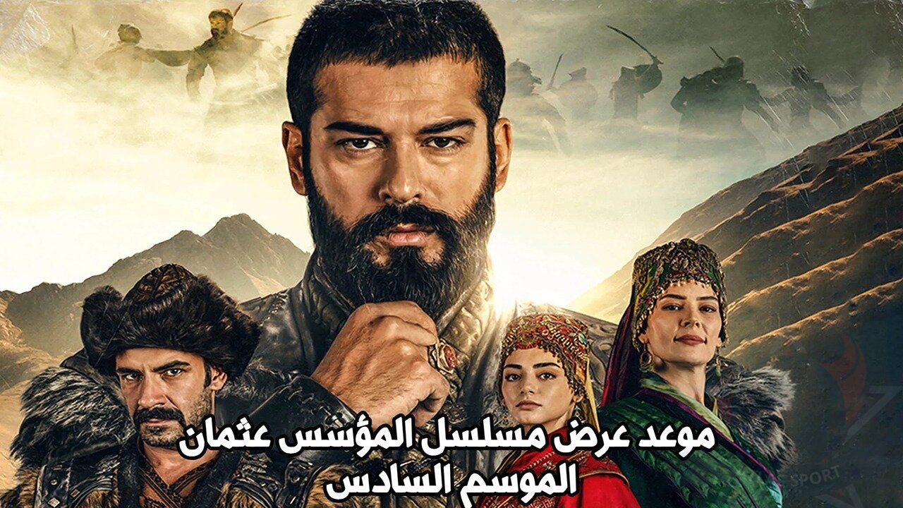 مسلسل المؤسس عثمان الموسم السادس تردد القنوات الناقلة له ومواعيد عرضه