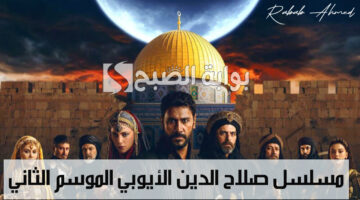مسلسل صلاح الدين الأيوبي الموسم الثاني 1