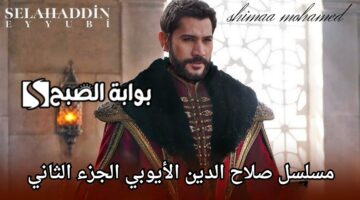 مسلسل فاتح القدس صلاح الدين الأيوبي
