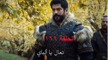 مسلسل قيامة عثمان الحلقة 166