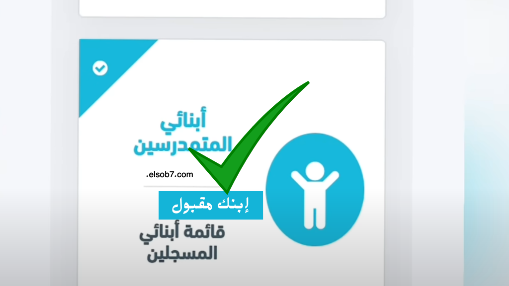 رابط awlya.education.gov.dz نتائج تسجيلات التحضيري 2024 منصة فضاء الأولياء تسجيل الدخول