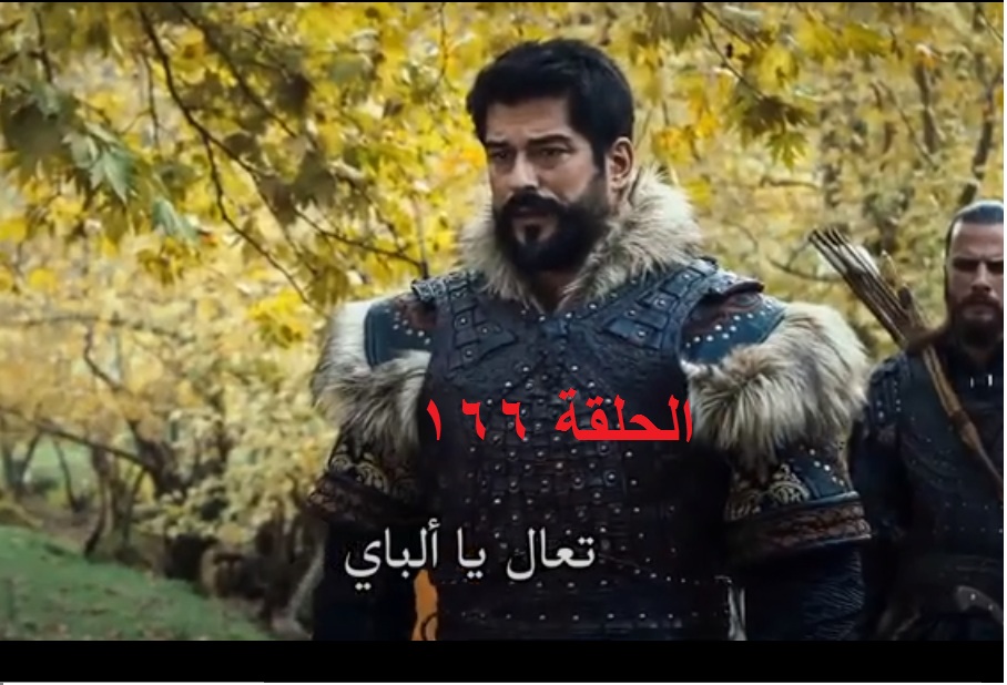 “زواج ساروجا وفاطمه” مسلسل المؤسس عثمان الحلقة 166 الموسم السادس .. الموعد والقنوات الناقلة