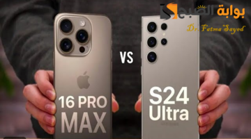 مقارنة بين iPhone 16 Pro Max vs Galaxy S24 Ultra