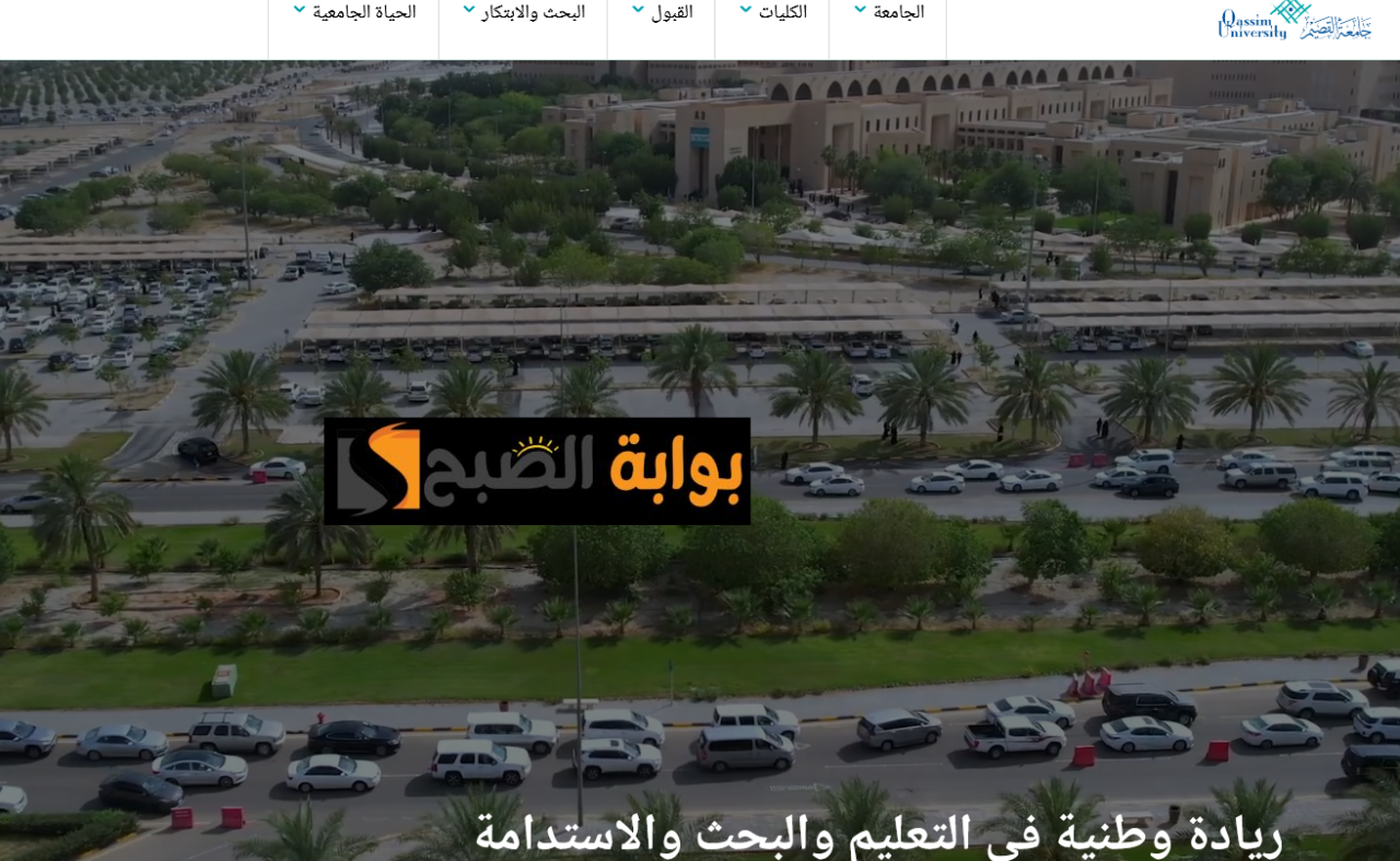 عاجل.. تبكير إيداع المكافأة الجامعية للطلاب والطالبات بجامعة القصيم 5 عاجل.. تبكير إيداع المكافأة الجامعية للطلاب والطالبات بجامعة القصيم