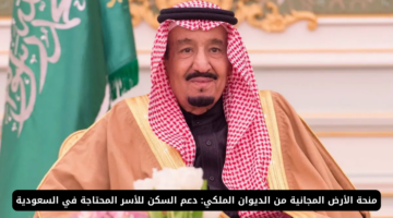 منحة ارض مجانية من الديوان