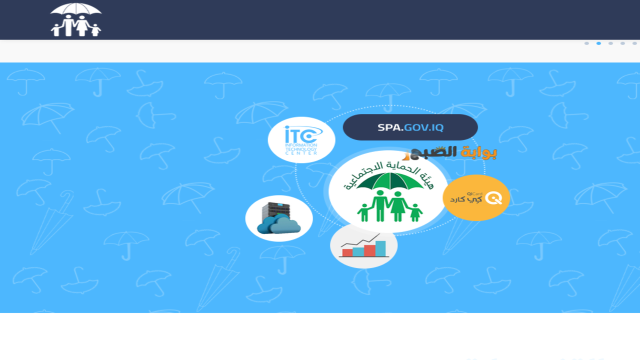 كيف أعرف أني مشمول بالرعاية الاجتماعية spa.gov.iq وزارة العمل العراقية توضح 5 كيف أعرف أني مشمول بالرعاية الاجتماعية spa.gov.iq وزارة العمل العراقية توضح