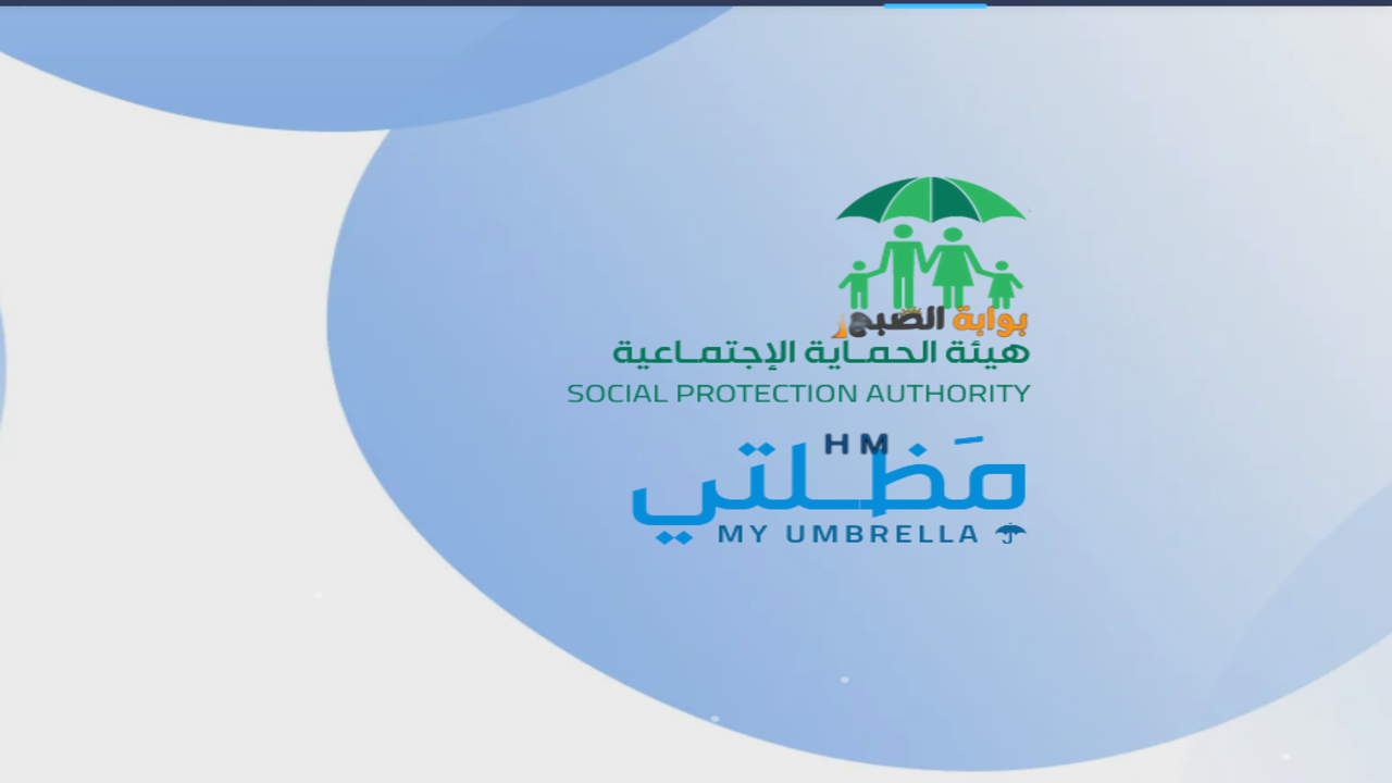 متاح الآن.. الاستعلام عبر منصة مظلتي أسماء الرعاية الاجتماعية الوجبة الأخيرة 1446