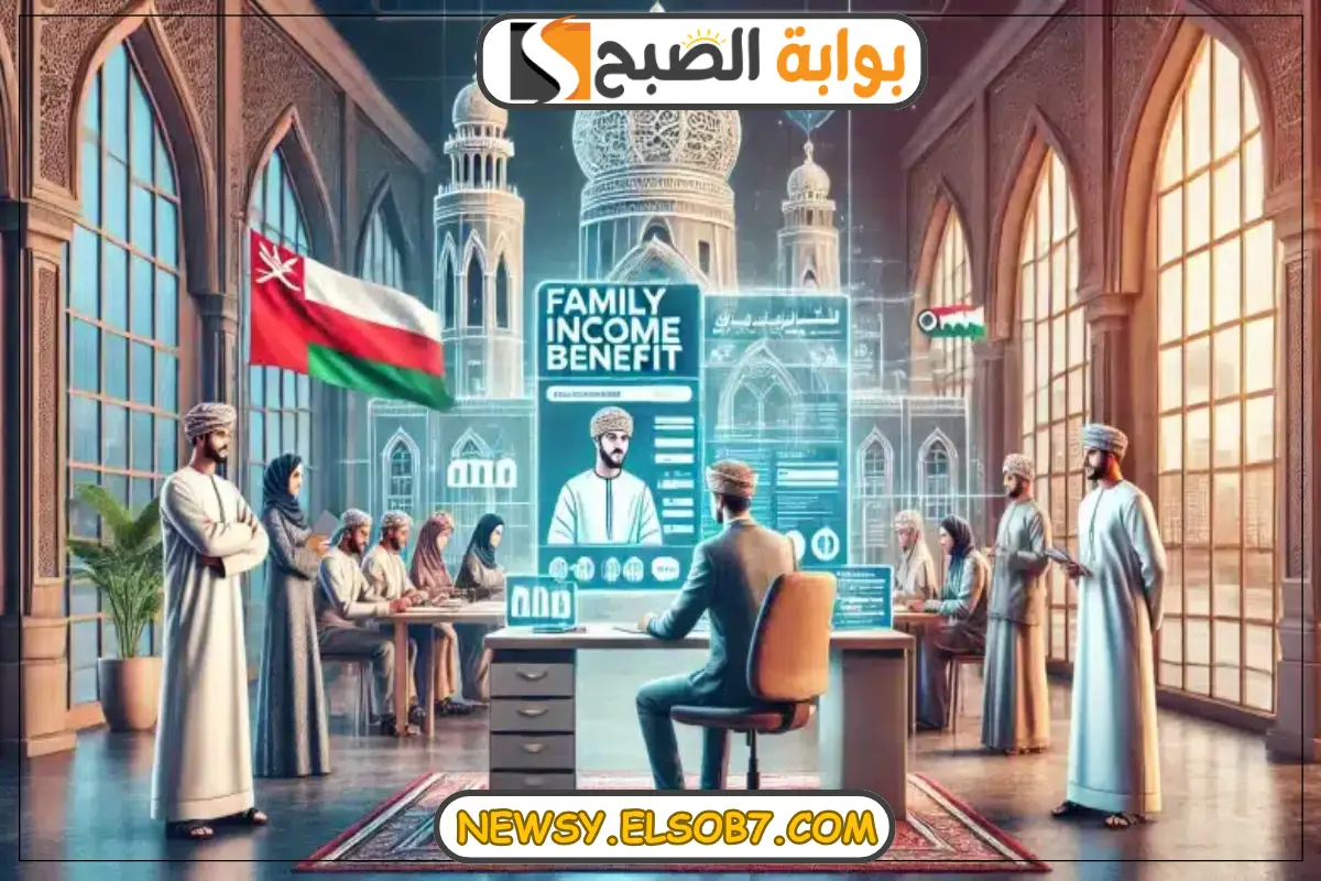 spf gov om رابط التسجيل في منفعة الأسرة عمان 2024 للمتعثرين ماديا والضوابط المطلوبة بهذه المستندات