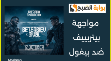 مواجهة بيتربييف ضد بيفول