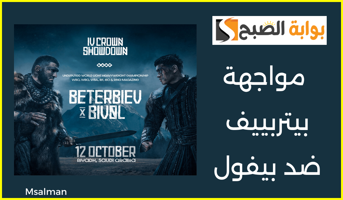موعد وطريقة حجز تذاكر مواجهة بيتربييف ضد بيفول في حفل افتتاح موسم الرياض 2024 10 موعد وطريقة حجز تذاكر مواجهة بيتربييف ضد بيفول في حفل افتتاح موسم الرياض 2024