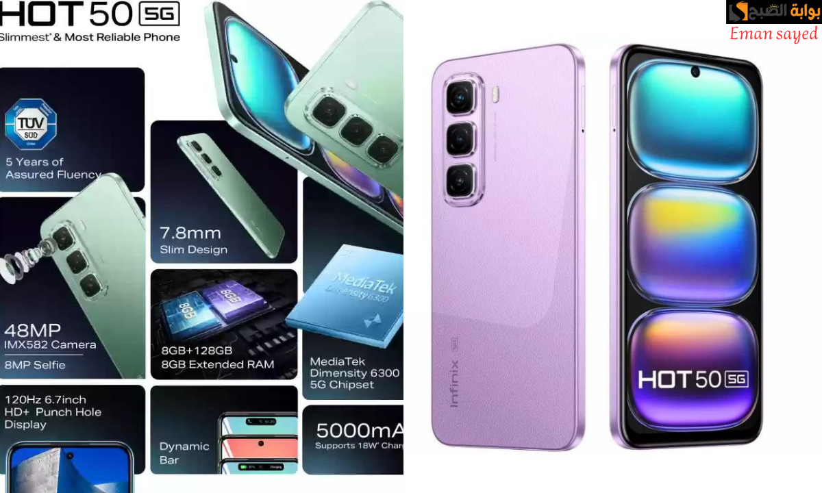 “الأقوى في فئة الهواتف الاقتصادية”.. هاتف Infinix Hot 50 داعم لشبكات الجيل الخامس مقاوم للماء بشهادة معتمدة IP54 وببطارية كبيرة