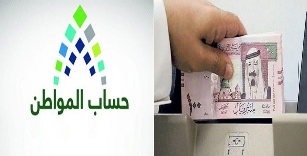 مواعيد صرف حساب المواطن بالهجري والميلادي 1446 / 2024 2 مواعيد صرف حساب المواطن بالهجري والميلادي 1446 / 2024
