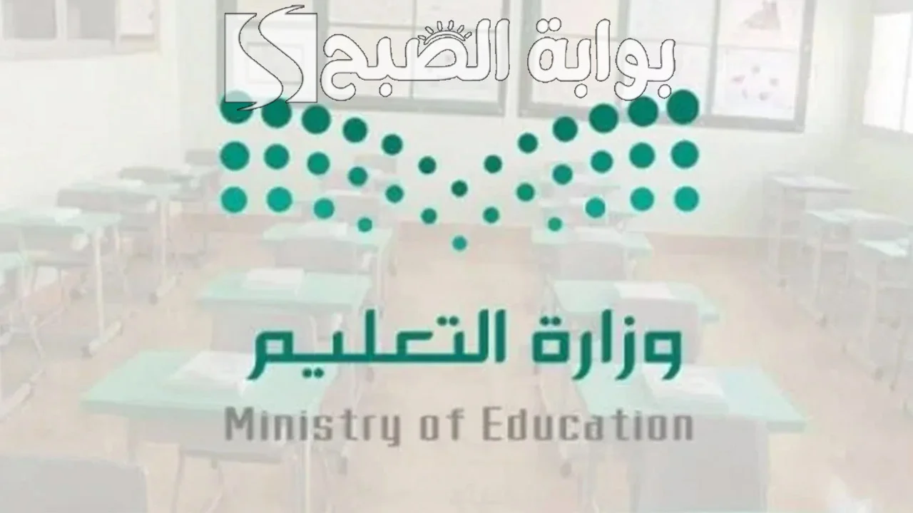التعليم تعلُن موعد الاختبارات النهائية 1446 الفصل الدراسي الأول لطلاب ابتدائي ومتوسط وثانوي 5 التعليم تعلُن موعد الاختبارات النهائية 1446 الفصل الدراسي الأول لطلاب ابتدائي ومتوسط وثانوي