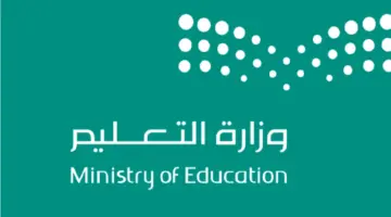 موعد الاختبارات النهائية للفصل الدراسي الأول