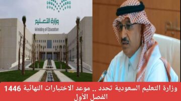 موعد الاختبارات النهائيه للفصل الاول