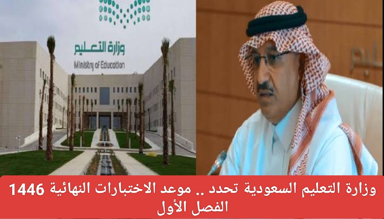 اليوم انتهاء الاختبارات النهائيه للفصل الاول 1446 5 اليوم انتهاء الاختبارات النهائيه للفصل الاول 1446