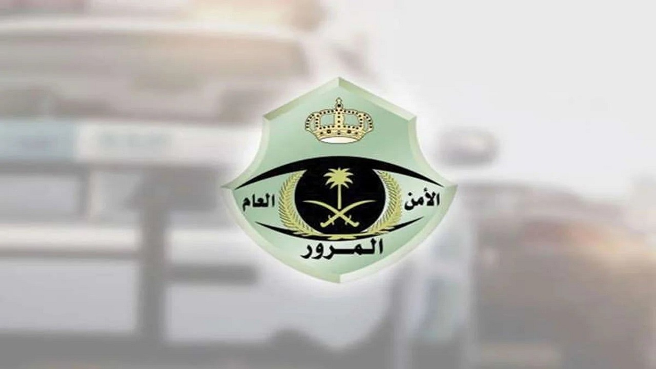 موعد انتهاء مهلة تخفيض المخالفات المرورية إلى 50% .. الإدارة العامة للمرور توضح التفاصيل