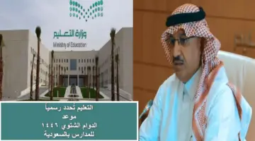 موعد بدء الدوام الشتوي في المملكة السعودية png 1