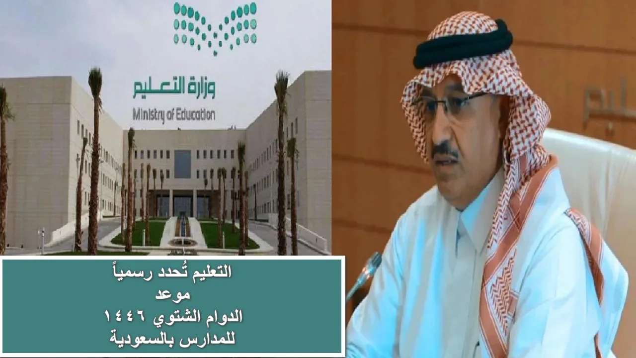 جهزي هدوم الشتاء من دلوقتي.. موعد الدوام الشتوي بالمملكة العربية السعودية لعام 2024 