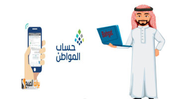 موعد حساب المواطن