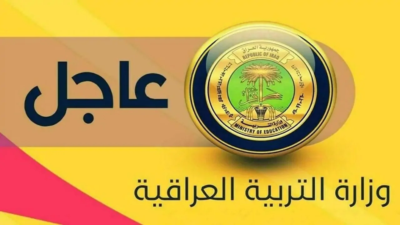 ”بالرقـــم الامتحـــاني” الاستعلام عن نتائج الثالث متوسط الدور الثالث 2024 بالعراق عبـــر موقع نتائجنـــــا results.mlazemna.com