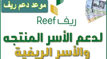موعد دعم ريف
