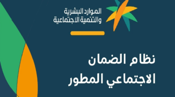 موعد صرف الضمان الاجتماعي