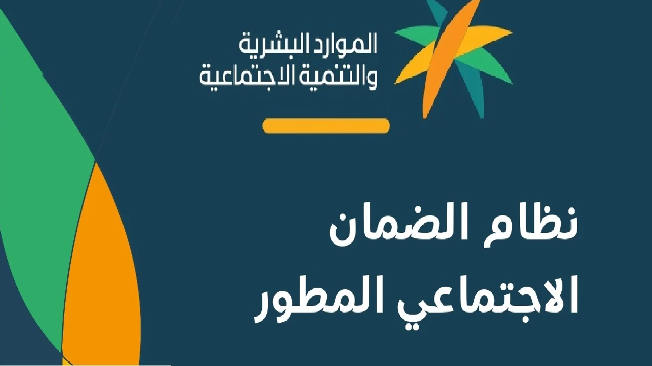 هل تم تغيير موعد صرف الضمان الاجتماعي الدفعة 35؟ … الموارد البشرية تجيب