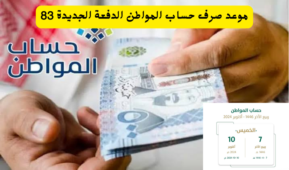 وزارة الموارد البشرية تحدد موعد صرف حساب المواطن لشهر اكتوبر 2024/1446 كم مبلغ الدعم المالي 5 وزارة الموارد البشرية تحدد موعد صرف حساب المواطن لشهر اكتوبر 2024/1446 كم مبلغ الدعم المالي