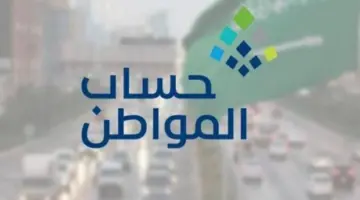 موعد صرف دعم حساب المواطن3