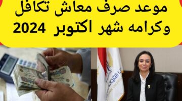 موعد صرف معاش تكافل وكرامة