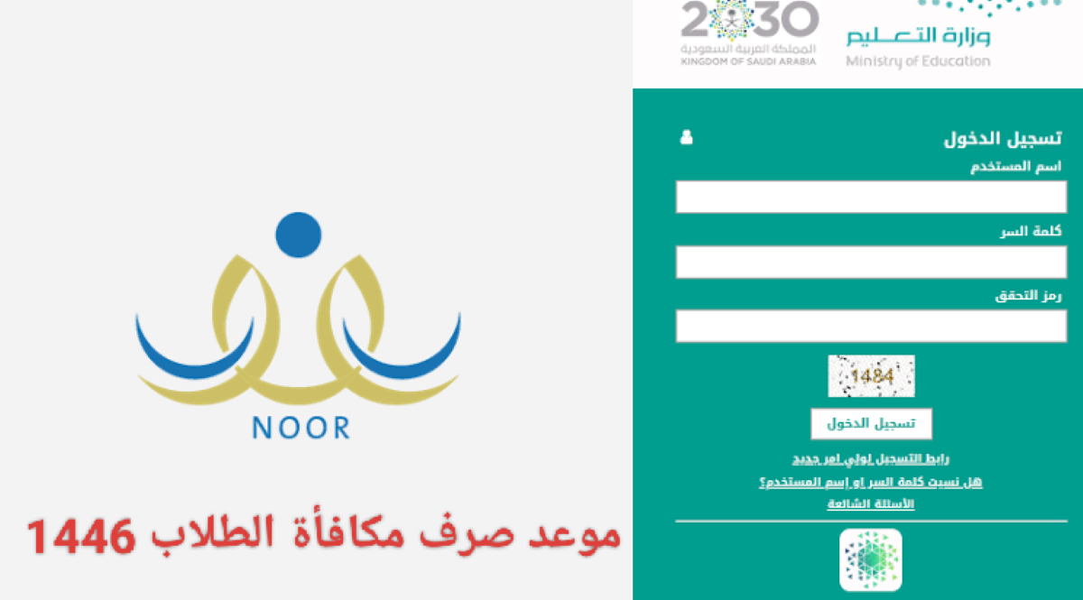 متى موعد صرف مكافأة الطلاب بالسعودية 1446؟.. اعرف الموعد والشروط المطلوبة