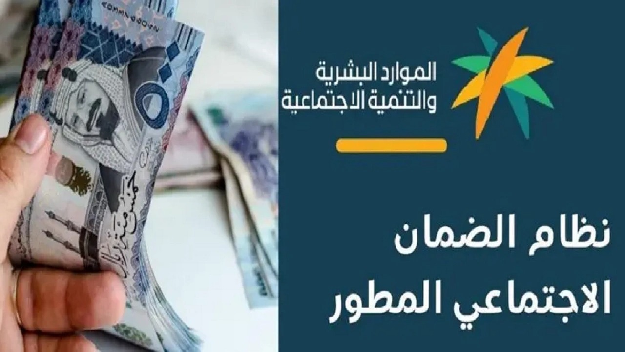 رسميًا.. الموارد البشرية تعلن موعد ظهور أهلية الضمان المطور نوفمبر 2024 5 رسميًا.. الموارد البشرية تعلن موعد ظهور أهلية الضمان المطور نوفمبر 2024