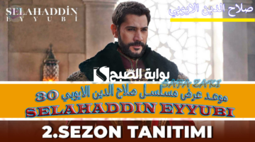 موعد عرض مسلسل صلاح الدين الايوبي 30 Selahaddin Eyyubi