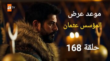 موعد عرض مسلسل قيامة عثمان الحلقة 168