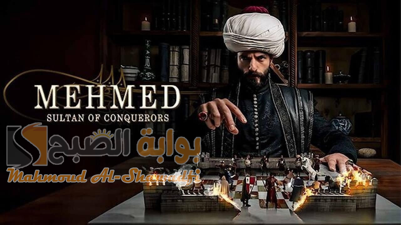 “سلطان الفتوحات”.. موعد عرض مسلسل محمد الفاتح الموسم الثاني وتردد القنوات الناقلة