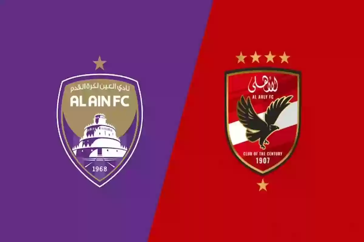 مباراة حاسمة.. موعد مباراة الأهلي و العين الإماراتي في كأس انتركونتيننتال للأندية 2024 والقنوات الناقلة
