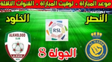 موعد مباراة النصر ضد الخلود