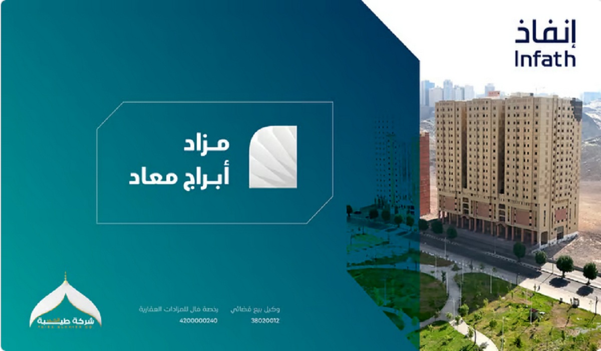 موعد إقامة مزاد أبراج معاد بمكة المكرمة وكيفية المشاركة في المزاد