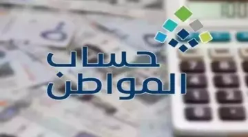 موعد نزول حساب المواطن 1