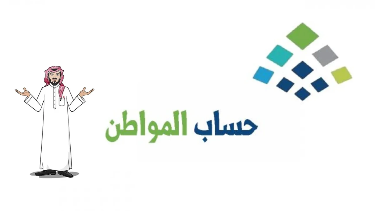 وزارة التنمية البشرية تحدد .. موعد نزول حساب المواطن دفعة أكتوبر 2024 الدفعة الـ 83 2 وزارة التنمية البشرية تحدد .. موعد نزول حساب المواطن دفعة أكتوبر 2024 الدفعة الـ 83